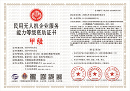 20240625144220_39259.jpg 民用无人机企业服务能力等级资质证书.jpg