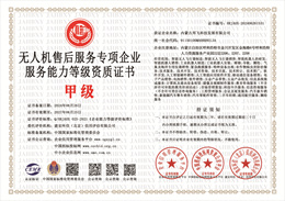 20240625144902_74075.jpg 无人机售后服务专项企业服务能力等级资质证书.jpg