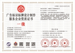 20240704141051_14602.jpg 广告标识标牌设计制作服务企业资质.jpg