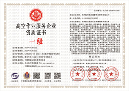 20240708085739_66808.jpg 高空作业服务企业资质证书.jpg