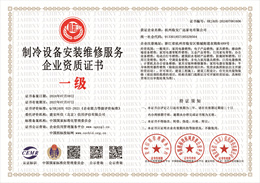20240709112144_97295.jpg 制冷设备安装维修服务企业.jpg