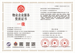 20240715092822_72756.jpg 物业企业服务资质.jpg