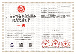 20240729092917_29472.jpg 广告装饰装修企业服务能力资质证书.jpg