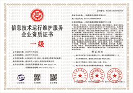 20240816153407_33126.jpg 信息技术运行维护服务企业资质证书.jpg