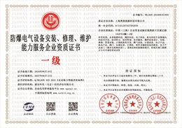 20240816170611_14944.jpg 防爆电气设备安装、修理、维护能力服务企业资质.jpg