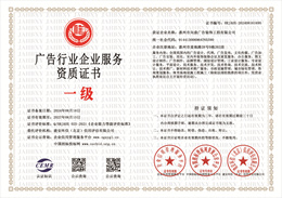 20240819093123_16560.jpg 广告行业企业服务资质.jpg