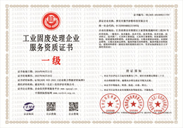 20240821155128_25773.jpg 工业固废处理企业服务资质.jpg