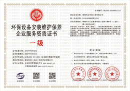 20240823092949_93398.jpg 环保设备安装维护保养企业服务资质.jpg