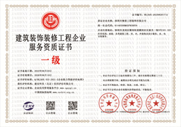 20240823093438_46369.jpg 建筑装饰装修工程企业服务资质证书.jpg