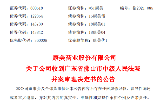 20211107224551_28041.png 康美原实控人被提起公诉2.png