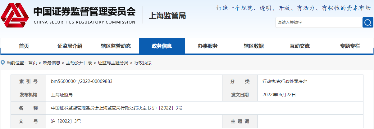 20220704144338_40097.png 头部券商资管部门负责人违规炒股遭罚1.png
