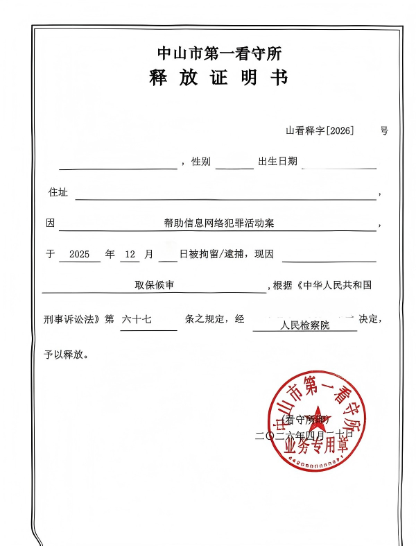 20260429190220_29984.jpg 帮信取保.jpg