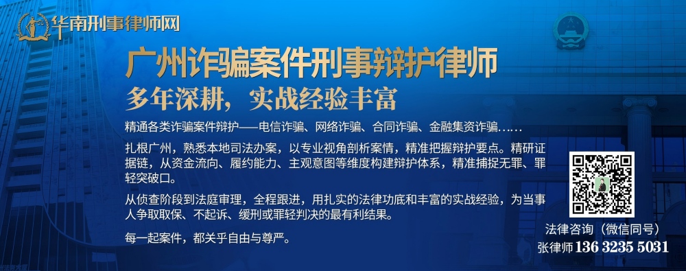 20260429192045_43032.jpg 广州诈骗案件刑事辩护律师(内页1000).jpg