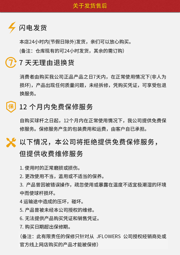 关于发货售后.jpg