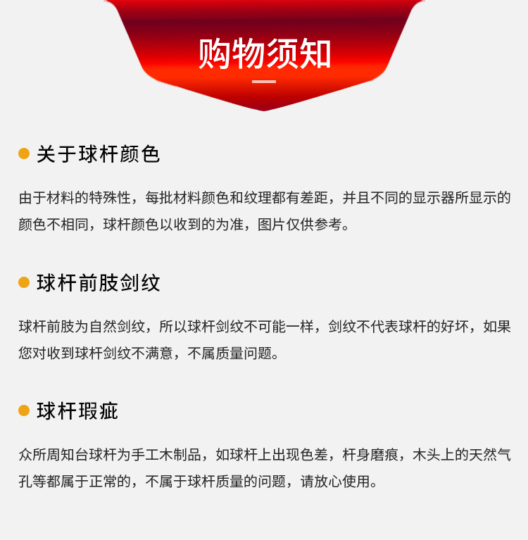 购物须知.jpg