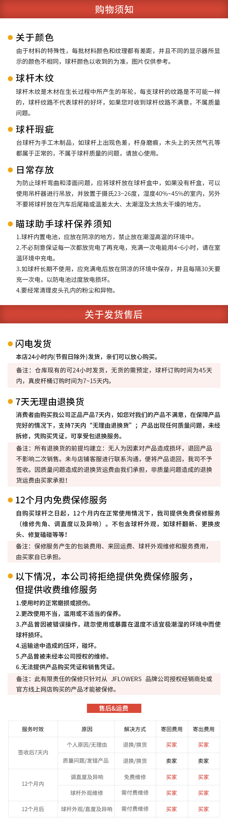 瞄球助手~官网~售后.jpg