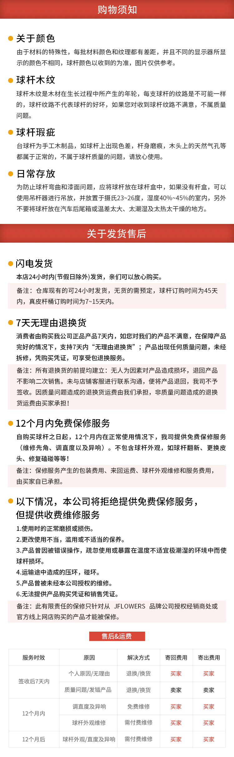 官网~售后（无球杆保养）.jpg