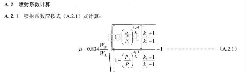 文丘里喷射器喷射系数
