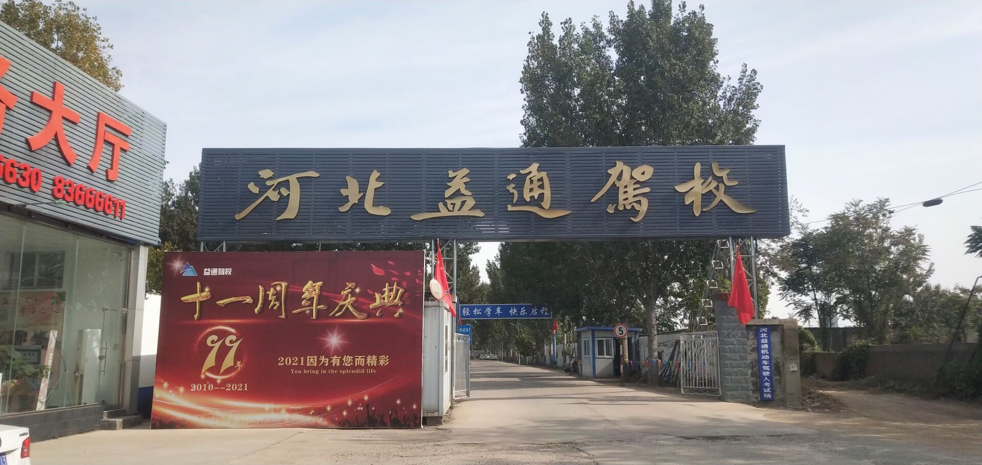 石家庄益通驾校教练态度怎么样