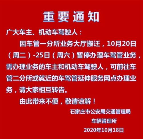 车管所一所暂停通知