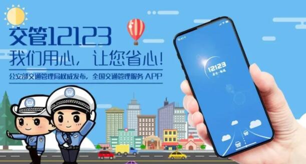 “交管12123”能办理哪些业务，你了解吗？