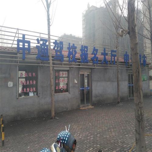 石家庄中通驾校网上报名