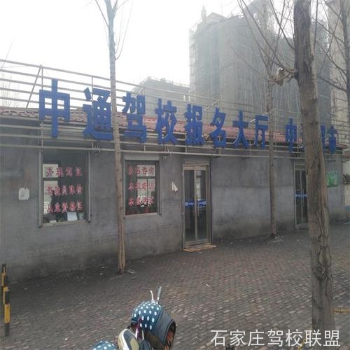 石家庄中通驾校考试场在哪
