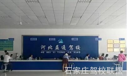 石家庄益通驾校科目三是在哪考