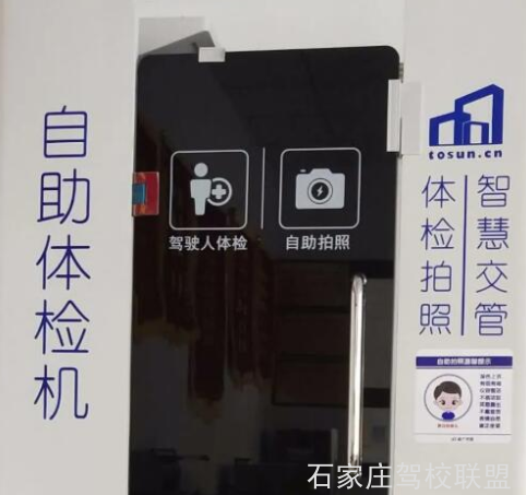 石家庄中科驾校在哪体检 石家庄中科驾校在哪体检