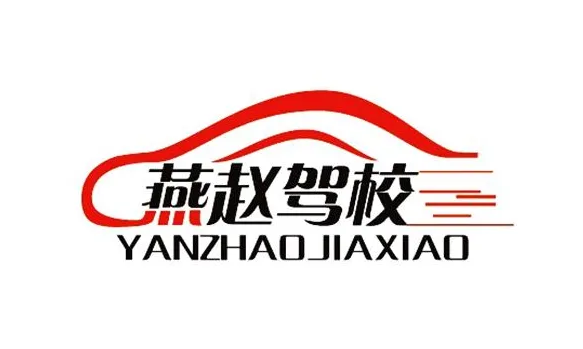 石家庄燕赵驾校通过率怎么样 石家庄燕赵驾校通过率怎么样