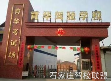 石家庄育华驾校有什么班