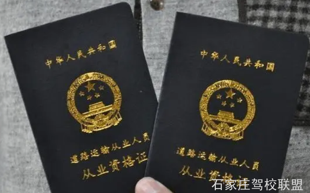 石家庄客运从业证在哪办