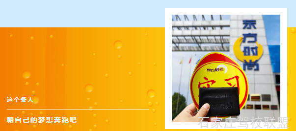 石家庄东方时尚驾校学车流程 石家庄东方时尚驾校学车流程