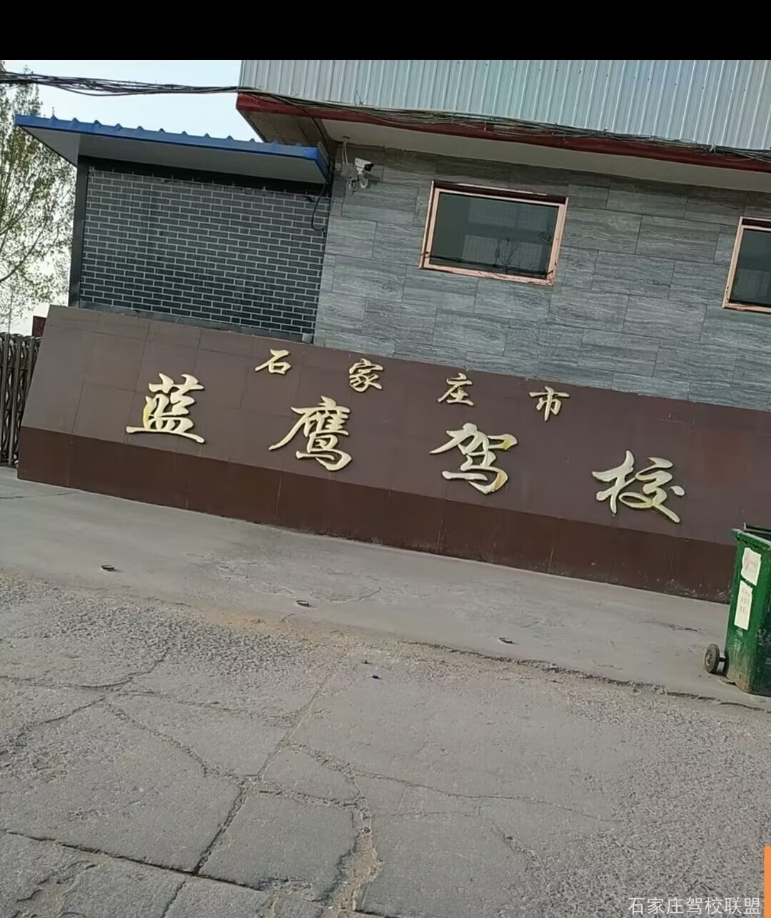 石家庄市蓝鹰机动车驾驶人考试场