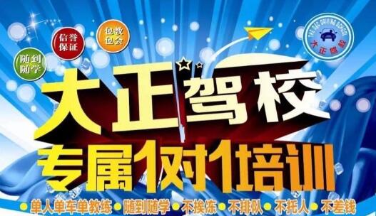 石家庄大正驾校报名费