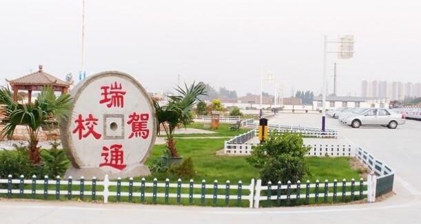 石家庄瑞通驾校地址