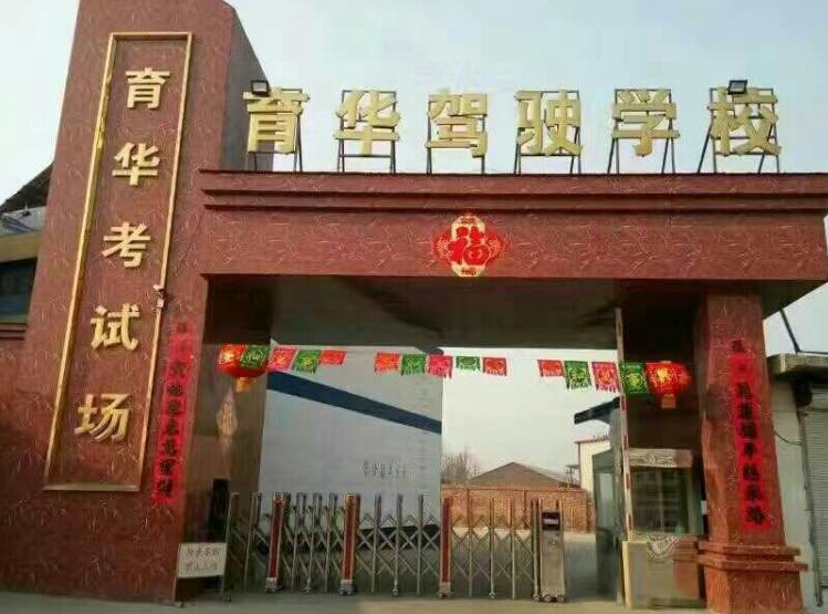 石家庄育华驾校考过多久拿本