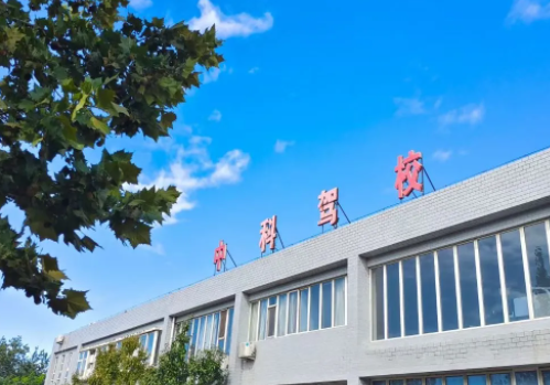 石家庄中科驾校怎么样