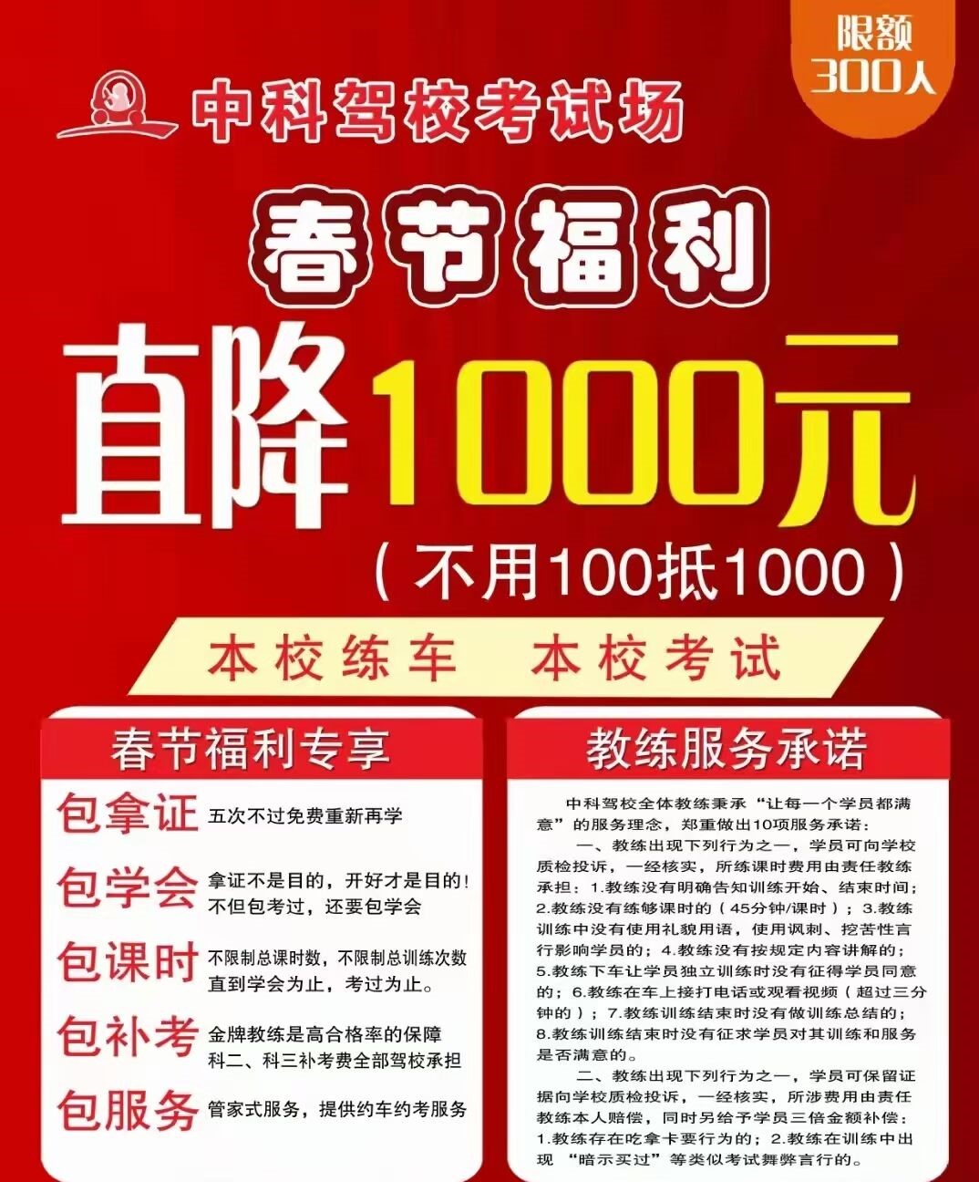 石家庄中科驾校报名费2022