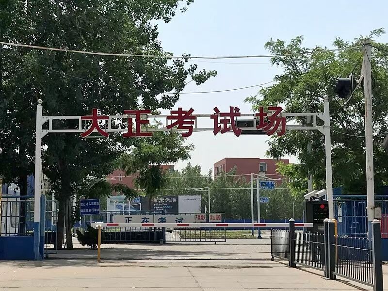 石家庄大正驾校通过率高吗