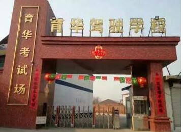 石家庄育华驾校b2本多少钱