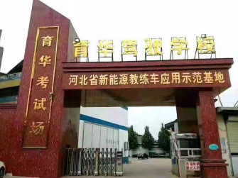 石家庄育华驾校C2全程班 石家庄育华驾校C2全程班