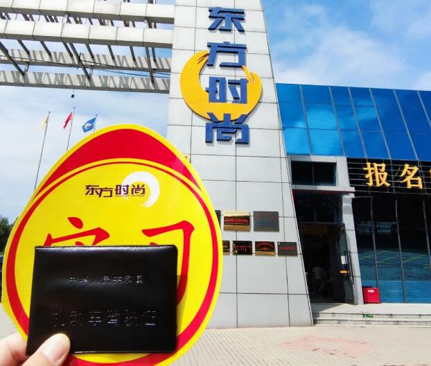 石家庄东方时尚驾校暑假学生班