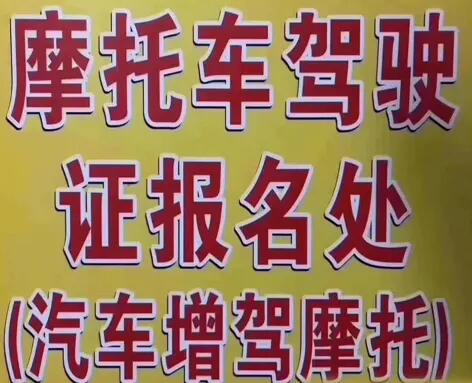 石家庄摩托增驾分享经验 石家庄摩托增驾分享经验