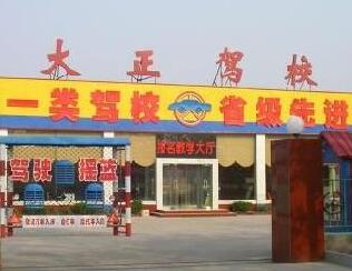 石家庄正大驾校地址