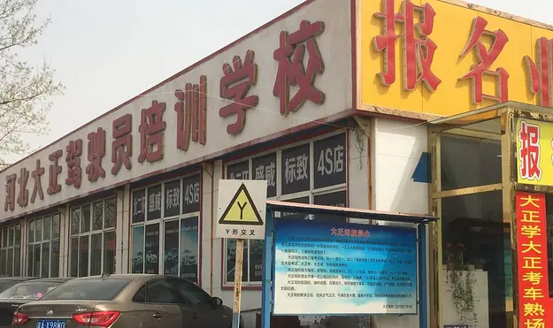石家庄大正驾校都有什么班