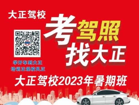 石家庄大正驾校暑假学生班