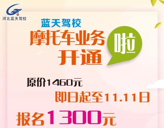 蓝天驾校摩托车业务开通啦