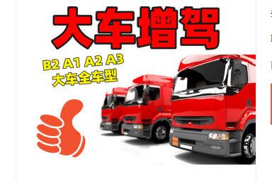 石家庄蓝天驾校b2价格表