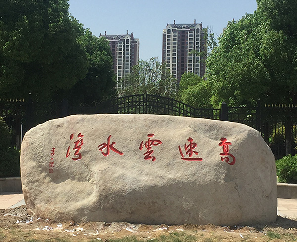 高速地产